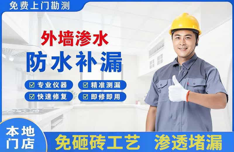 泌阳外墙渗水维修