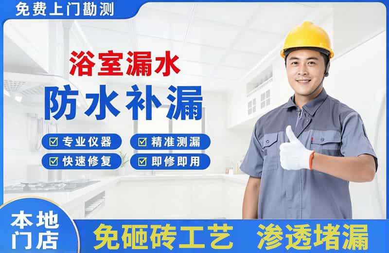 泌阳浴室漏水维修
