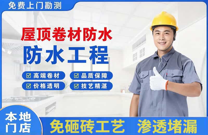 泌阳屋顶卷材防水